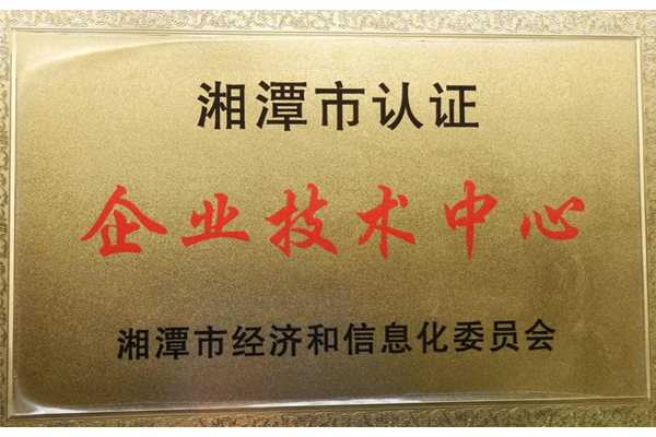 企業(yè)技術(shù)中心.jpg